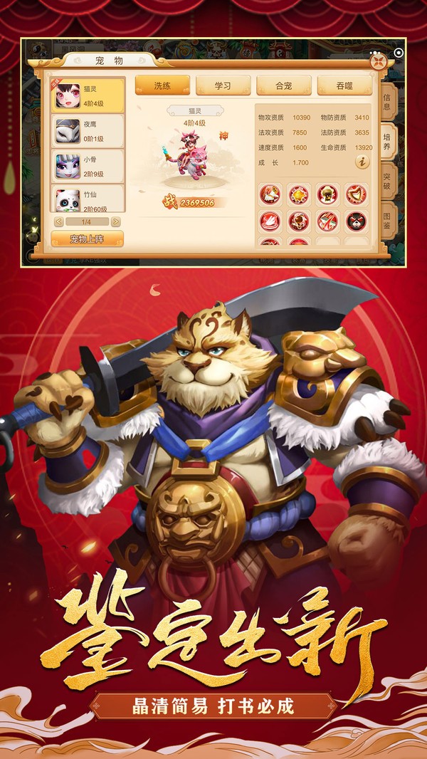 修仙物語之西游截圖