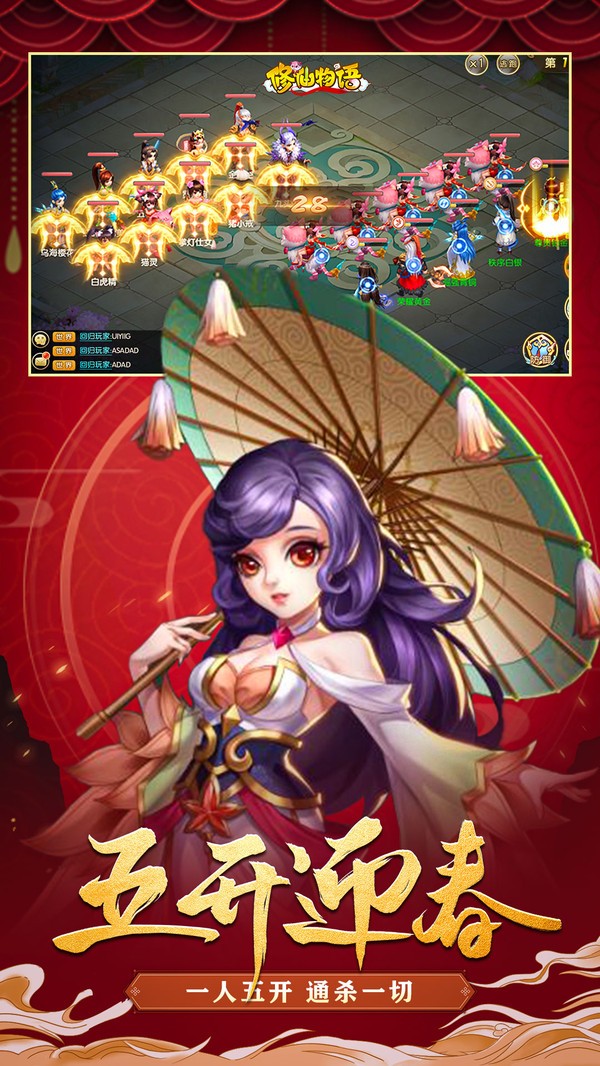 修仙物語之西游截圖