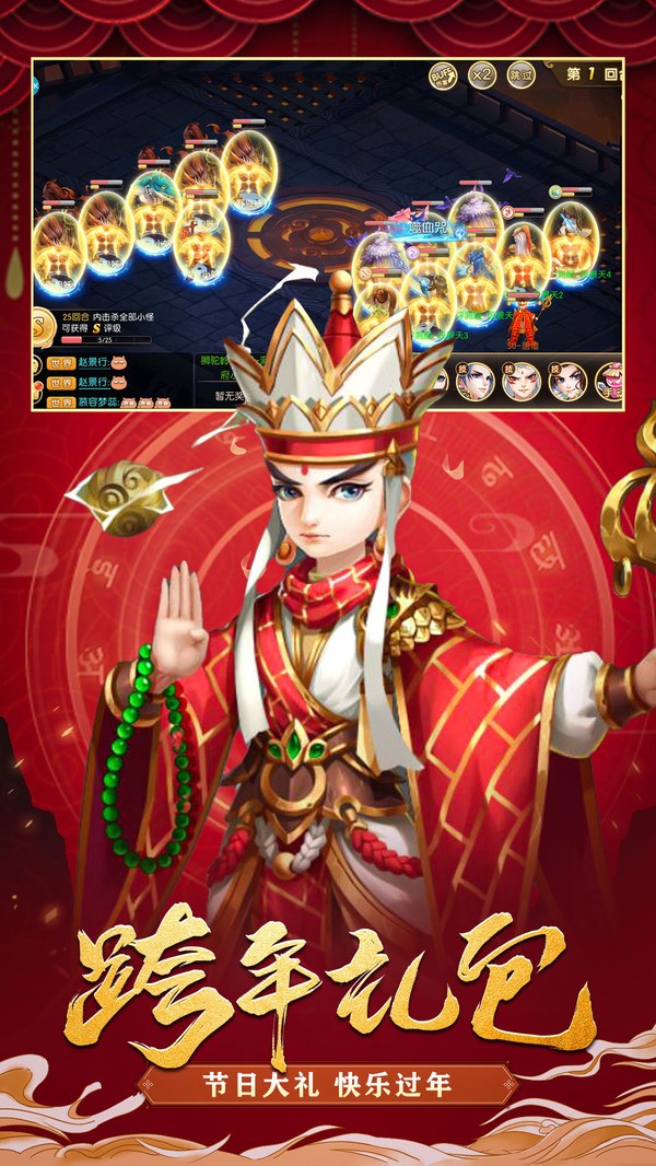 修仙物語之西游截圖