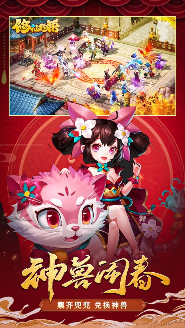 修仙物語之西游截圖