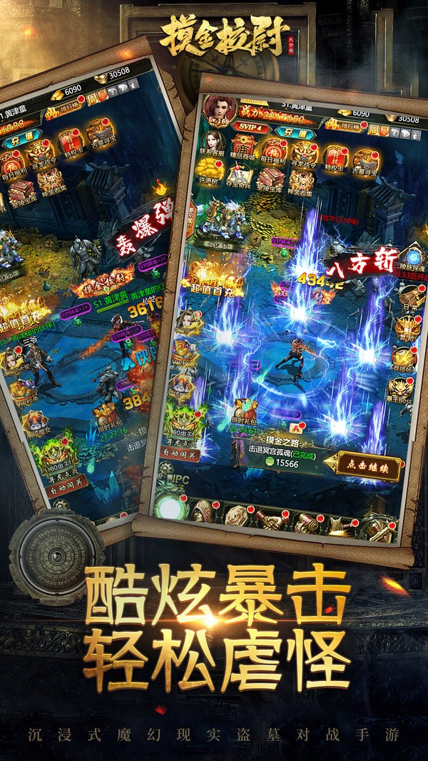 摸金校尉之尋龍卷截圖