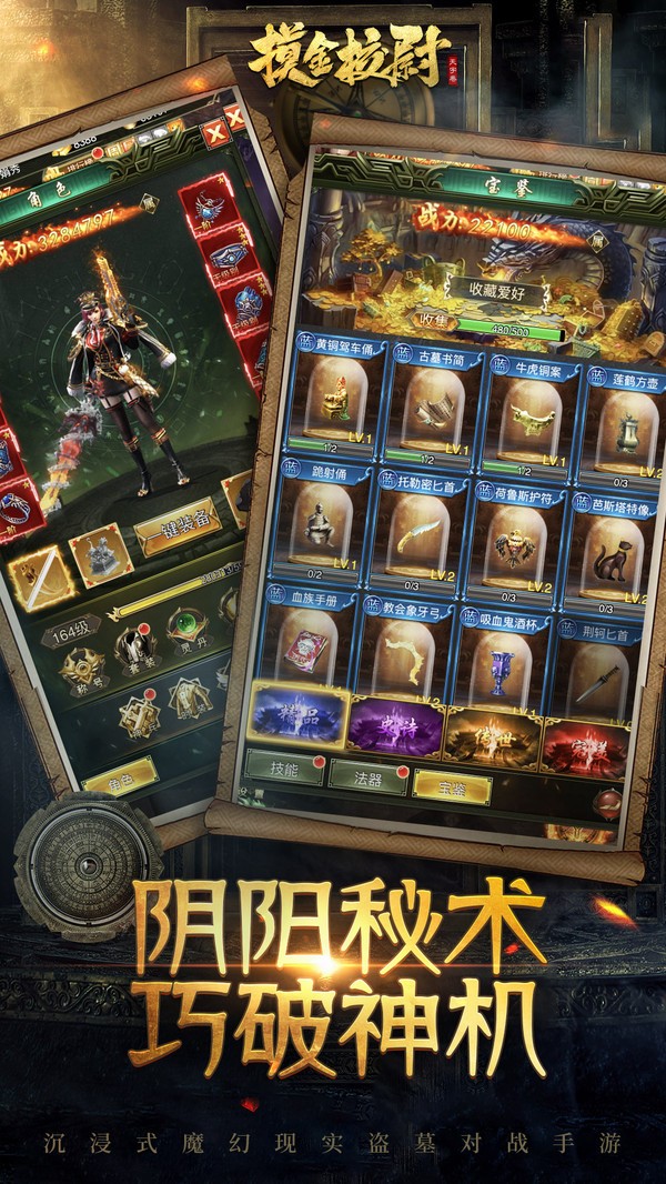 摸金校尉之尋龍卷截圖