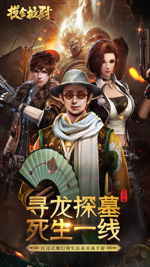 摸金校尉之尋龍卷截圖