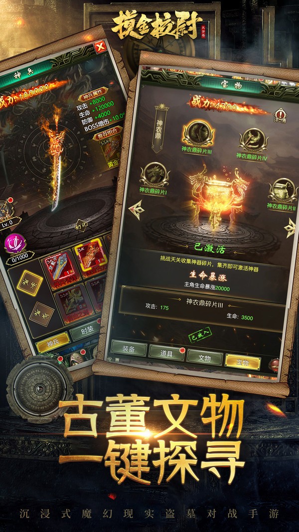 摸金校尉之尋龍卷截圖
