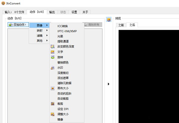 XnConvert截圖