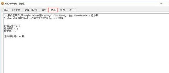 XnConvert截圖