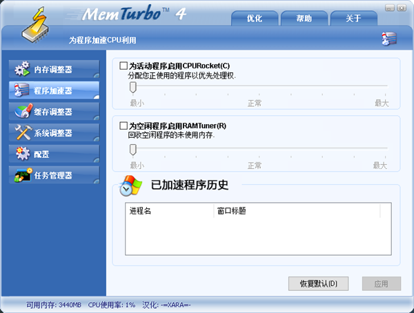 MemTurbo截圖