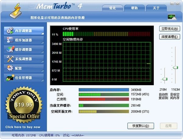 MemTurbo截圖