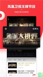 鳳凰新聞截圖