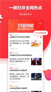 鳳凰新聞截圖