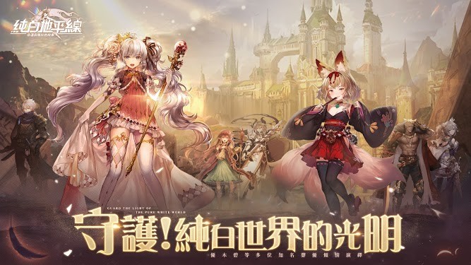 純白和弦截圖