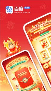 百度極速版截圖