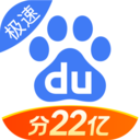 百度極速版