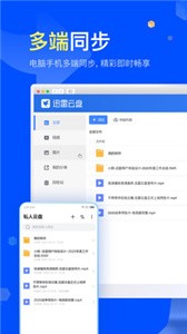 迅雷截圖