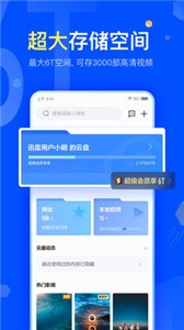 迅雷截圖