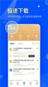 迅雷截圖