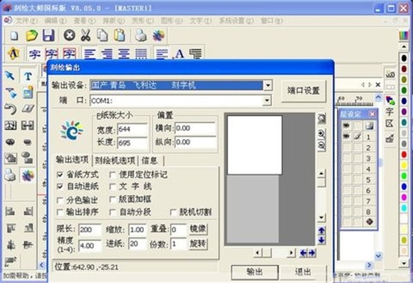 刻繪大師截圖
