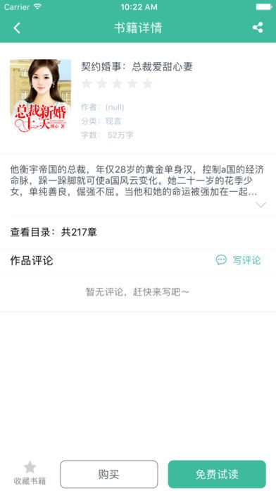 連城讀書手機版截圖