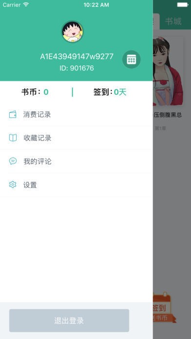 連城讀書手機版截圖