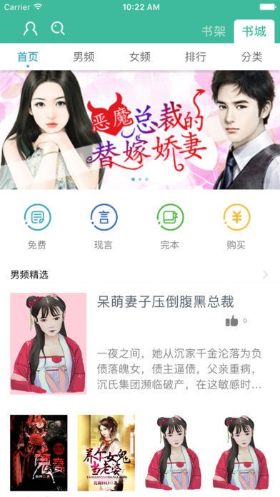 連城讀書手機版截圖