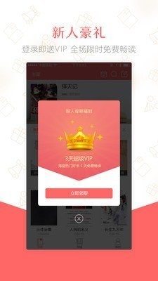 瘋狂小說app截圖