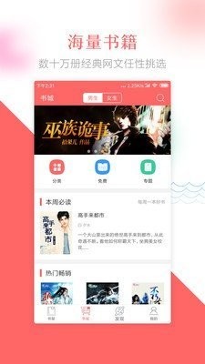 瘋狂小說app截圖
