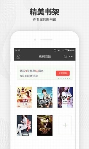 梧桐閱讀截圖