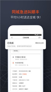 順豐同城急送截圖