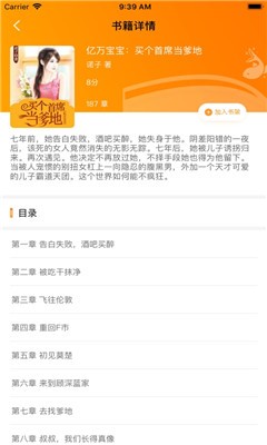 墨魚小說軟件截圖