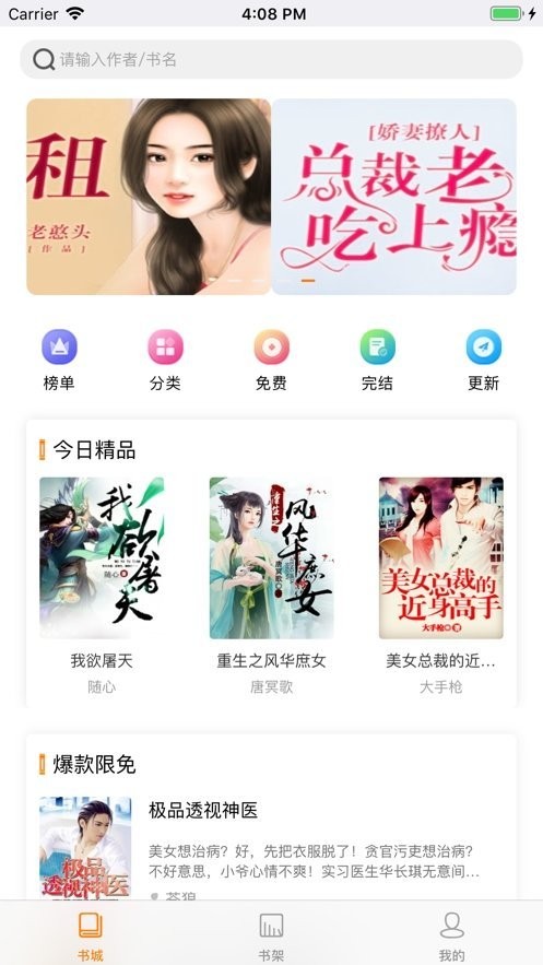 墨魚小說軟件截圖