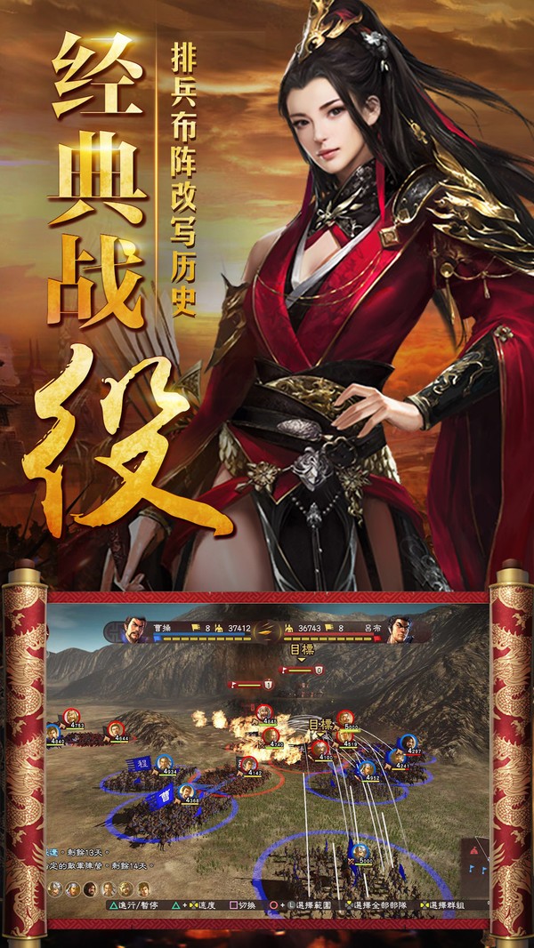 三國擒雄之名將臨世截圖
