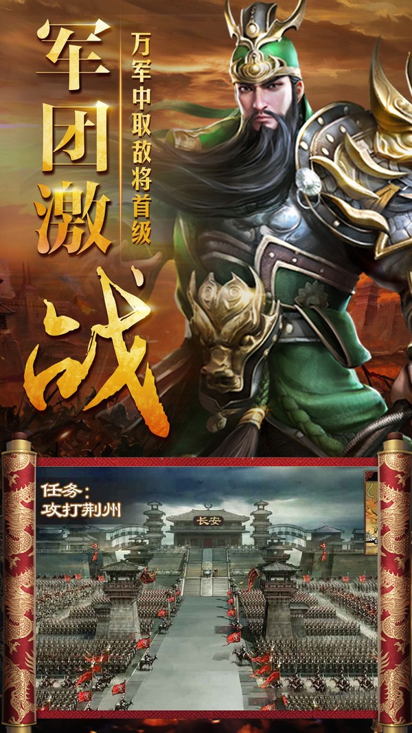 三國擒雄之名將臨世截圖