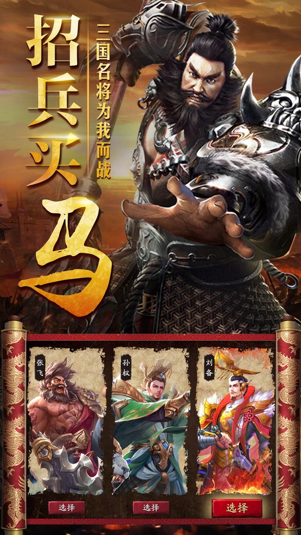 三國擒雄之名將臨世截圖