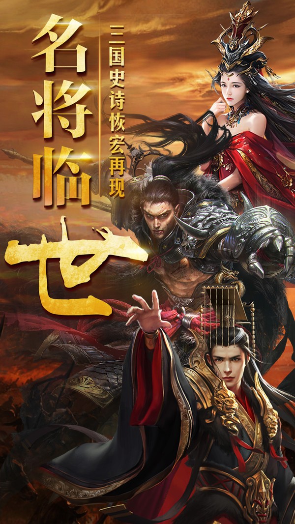 三國擒雄之名將臨世截圖