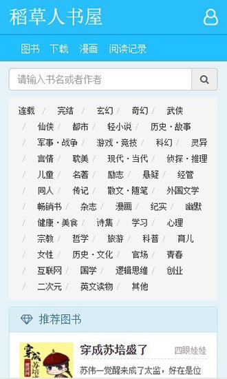 小說亭經(jīng)典版app截圖