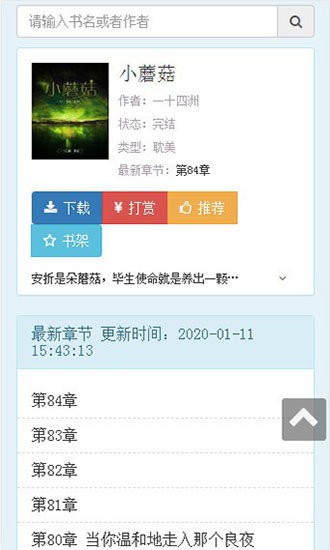 小說亭經(jīng)典版app截圖