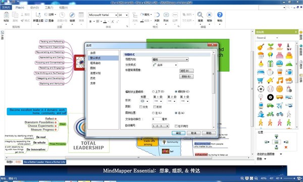 Mindmapper截圖