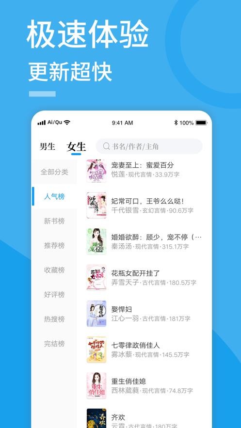 愛(ài)趣小說(shuō)藍(lán)色經(jīng)典版截圖