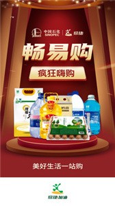 易捷加油截圖