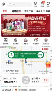 易捷加油截圖