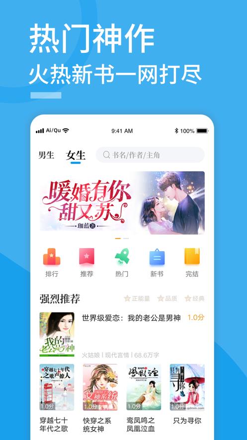 愛(ài)趣小說(shuō)藍(lán)色經(jīng)典版
