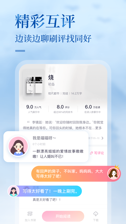 悸花樂讀截圖