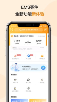 郵政EMS截圖