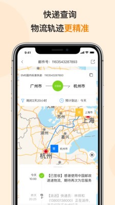 郵政EMS截圖
