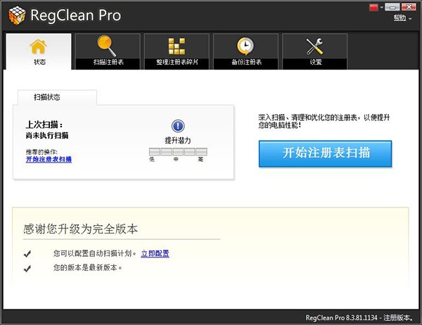RegClean截圖
