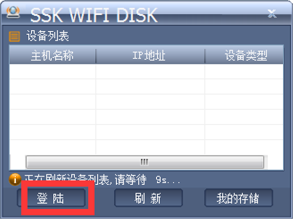 SSK WIFI DISK截圖