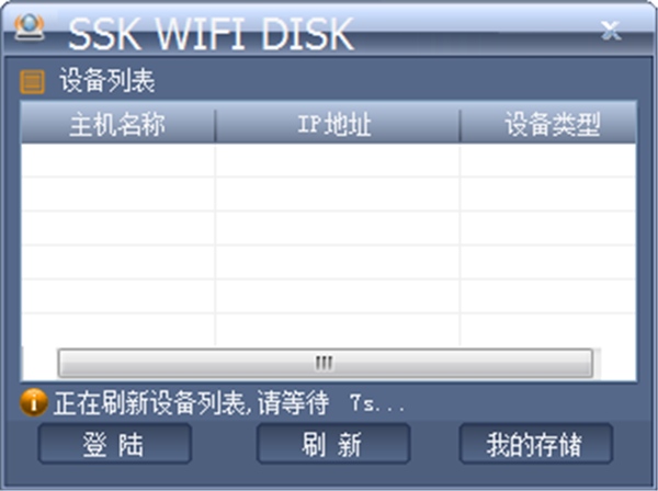 SSK WIFI DISK截圖