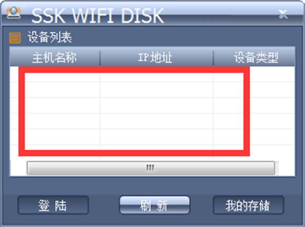 SSK WIFI DISK截圖