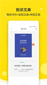 教師資格證教師招聘題庫截圖