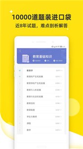 教師資格證教師招聘題庫截圖